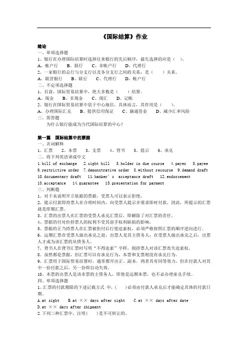 国际结算作业及答案