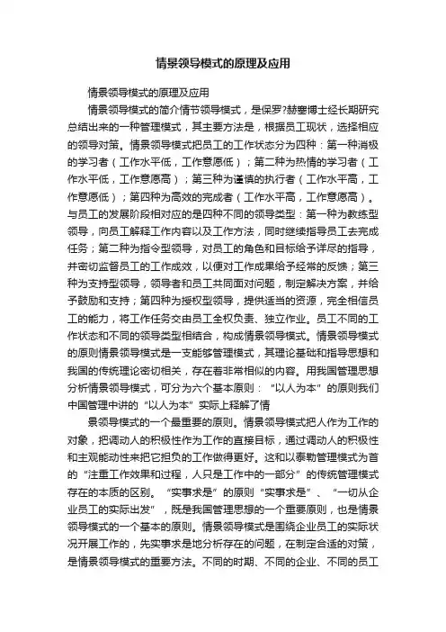 情景领导模式的原理及应用