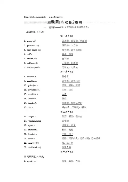 2018-2019学年高中新创新一轮复习英语浙江专版讲义：必修一 Unit 5 Nelson Mandela — a modern hero