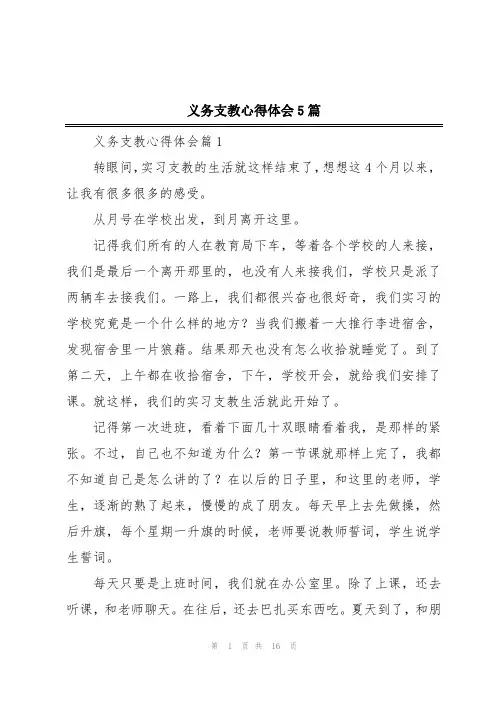 义务支教心得体会5篇