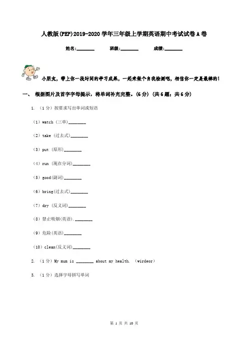 人教版(PEP)2019-2020学年三年级上学期英语期中考试试卷A卷
