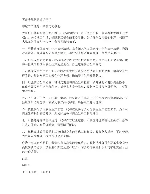 工会小组长安全承诺书