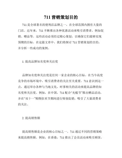 711营销策划目的