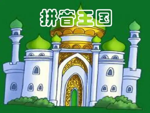 aoe拼音教学课件