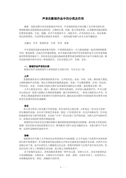 声音在影视作品中的分类及作用