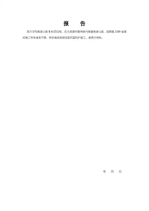 3#大桥连续梁吊篮施工方案