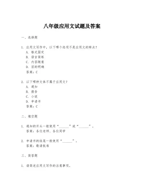 八年级应用文试题及答案