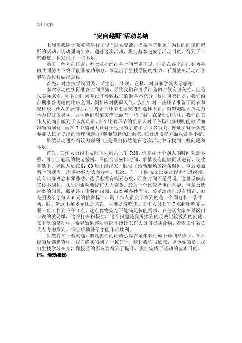 定向越野活动总结