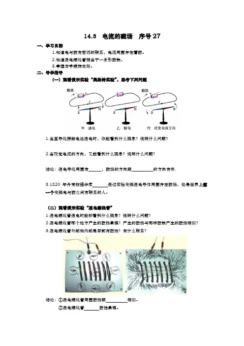 北师大版物理九年《电流的磁场》word学案
