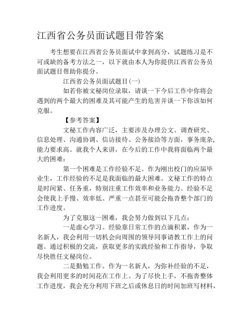 江西省公务员面试题目带答案