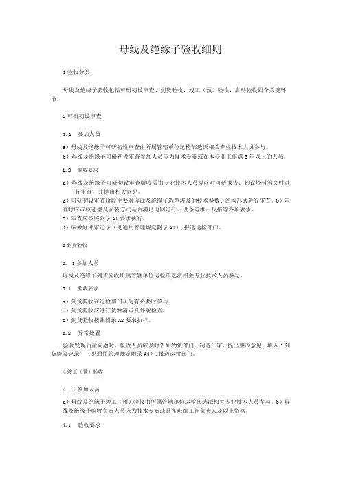 母线及绝缘子验收细则