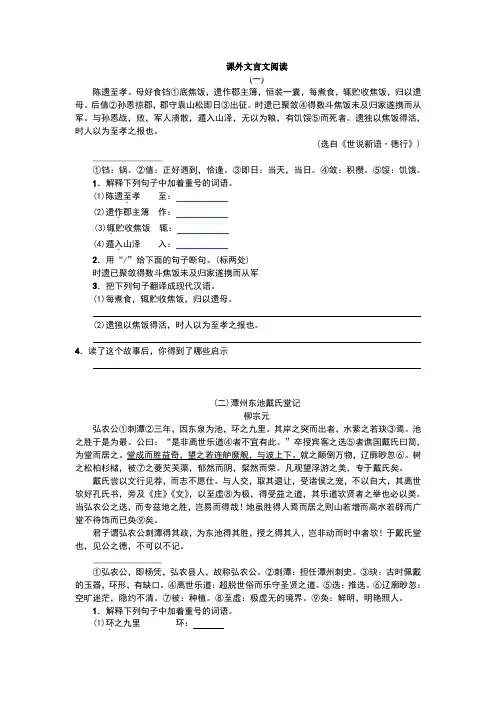 八年级课外文言文精选练习附答案