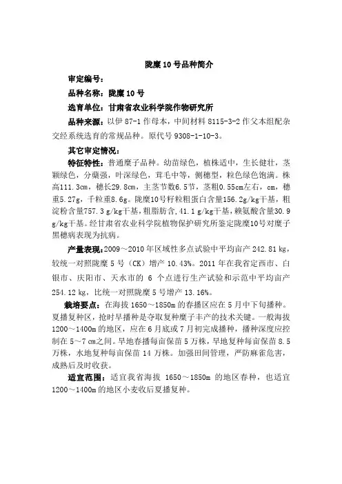 陇糜10号品种简介
