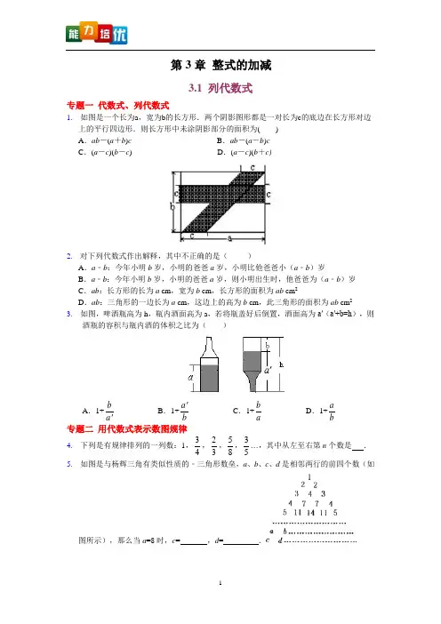 【2013版新教材】七年级数学华师大版上册【能力培优】3.1 列代数式(含答案)