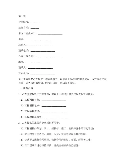 工程管理服务合同范本(3篇)