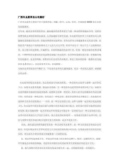 广西冬虫夏草怎么吃最好