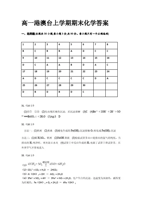 广东省深圳市耀华实验学校2018-2019学年高一(港澳台)上学期期末考试化学答案