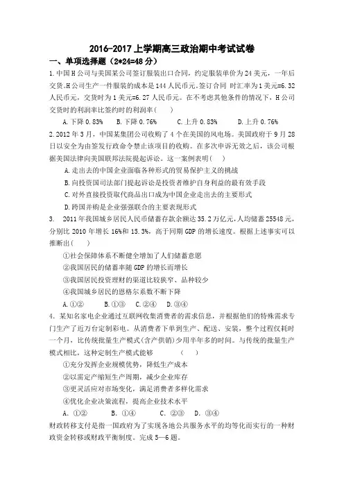 《首发》福建省莆田二十四中2017届高三上学期期中考政治试卷Word版含答案