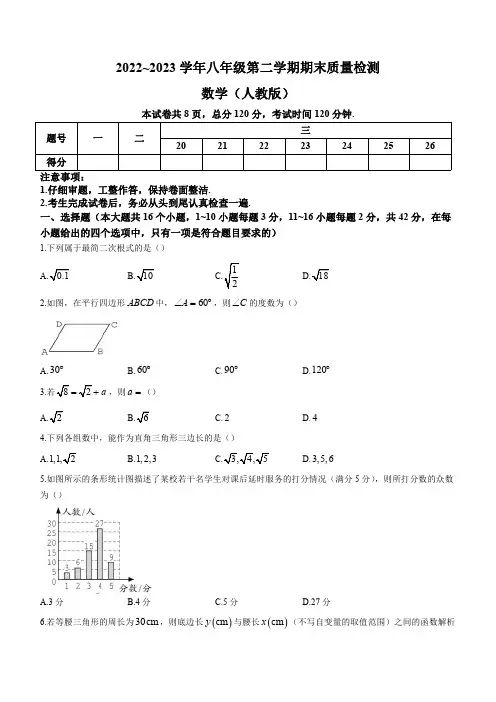 河北省保定市阜平县2022-2023学年八年级下学期7月期末数学试题(含答案)