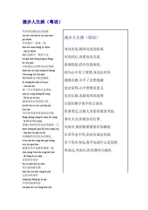 漫步人生路 (粤语 汉语 日语 精品对照)