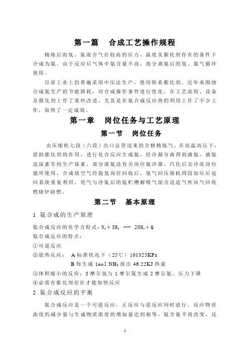 合成氨工艺操作规程