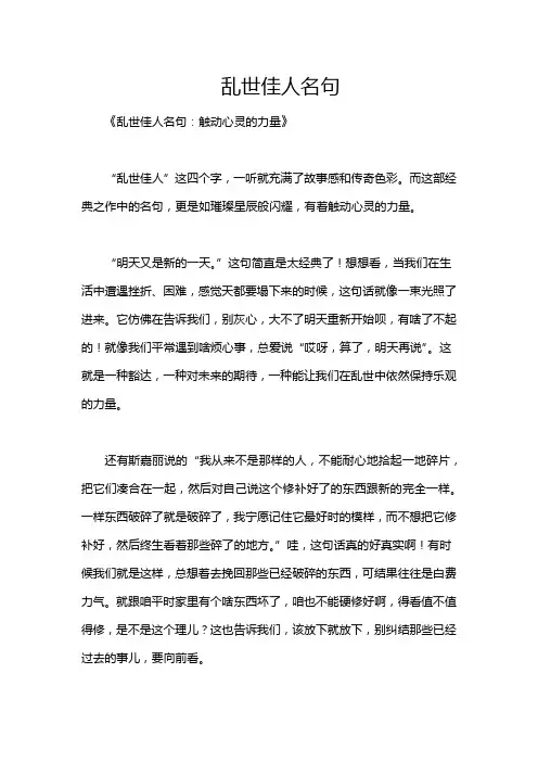乱世佳人名句