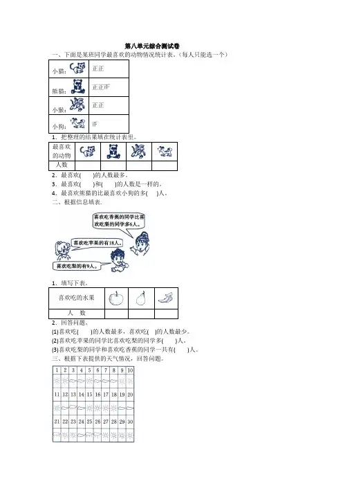 二年级下册数学试题-第八单元综合测试(含答案)2019年北师大版