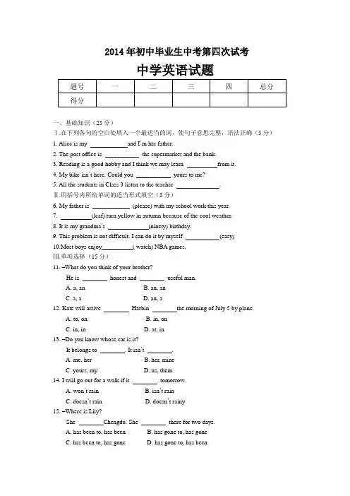 2014年吉林省九台市中考英语四模试卷及答案