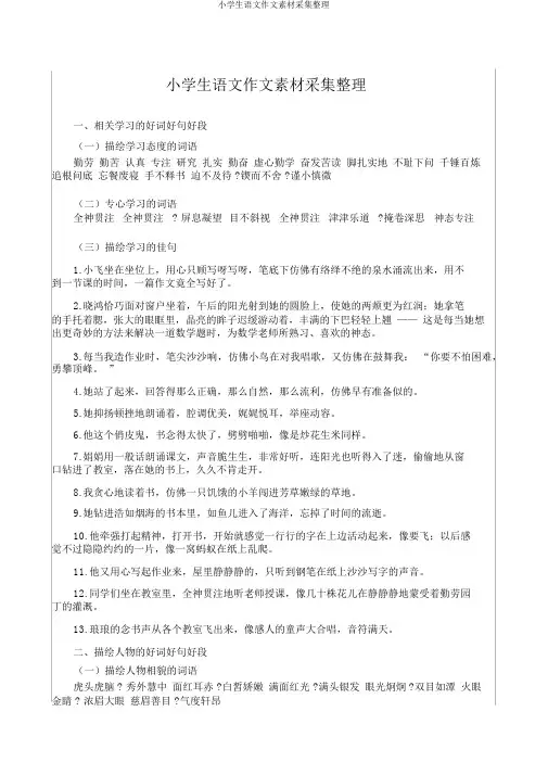 小学生语文作文素材收集整理
