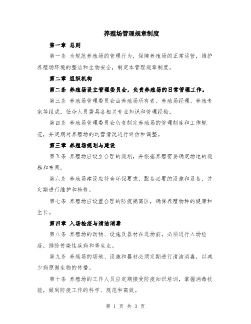 养殖场管理规章制度