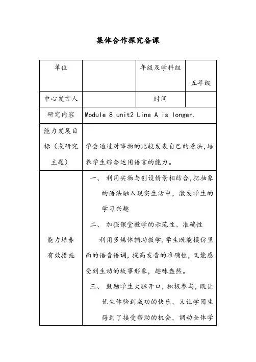 【优质】小学英语外研版五年级下册module8 unit2优质公开课教案