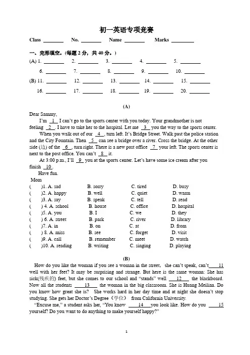 英语专项竞赛试题.05.13(2020年整理).pdf