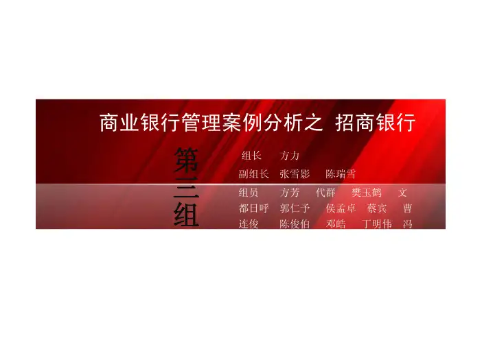 招商银行战略与绩效管理实践