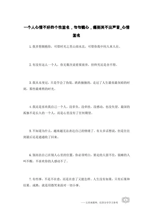 一个人心情不好的个性签名,句句戳心,痛到哭不出声音-心情签名