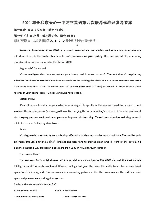 2021年长沙市天心一中高三英语第四次联考试卷及参考答案