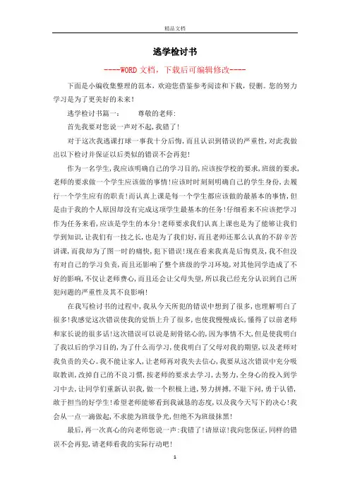 逃学检讨书
