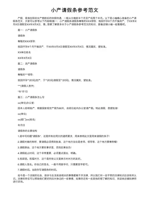 小产请假条参考范文