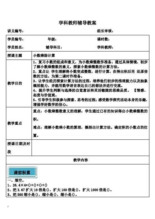 沪教版数学五年级上册小数乘法计算讲解