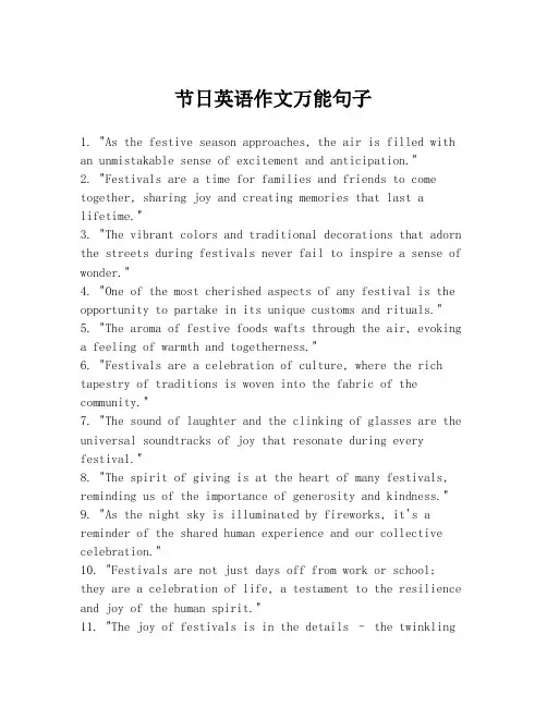 节日英语作文万能句子