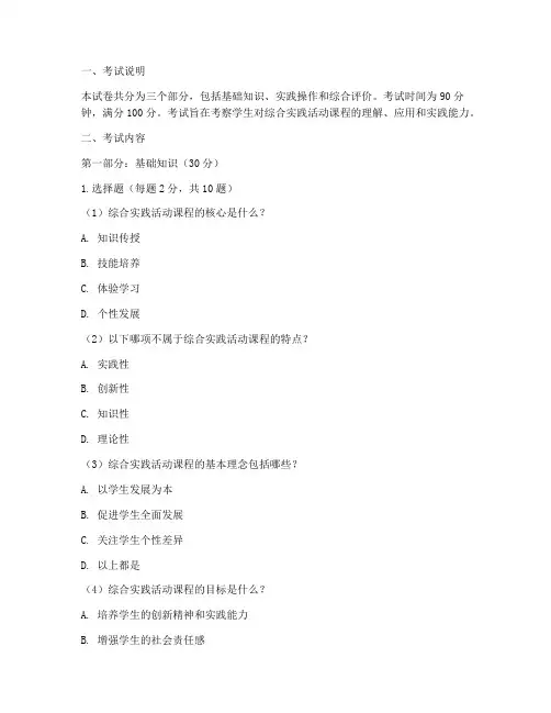 小学综合实践活动考题