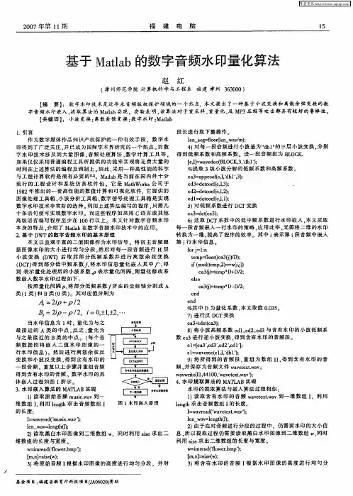 基于Matlab的数字音频水印量化算法