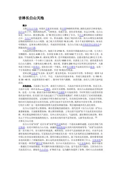 长白山天池简介