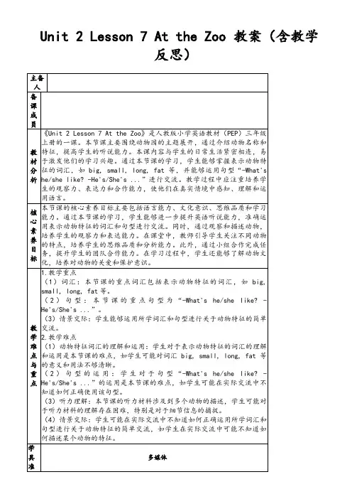 Unit2Lesson7AttheZoo教案(含教学反思)