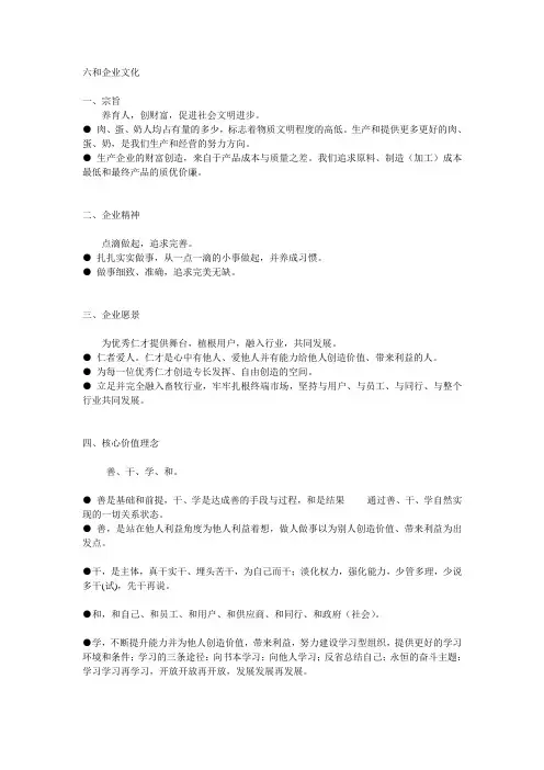 六和集团企业文化