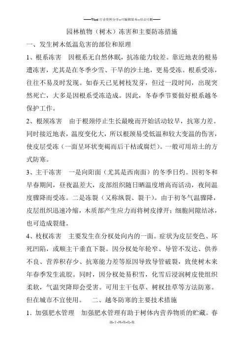 园林植物防冻方案