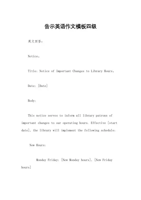 告示英语作文模板四级