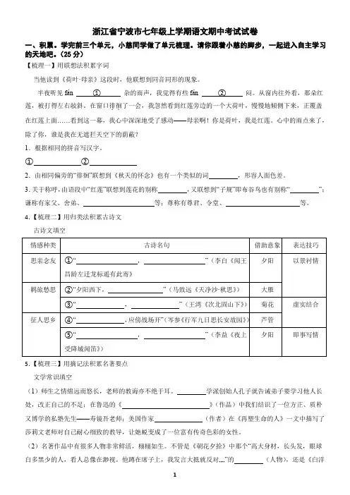 浙江省宁波市七年级上学期语文期中考试试卷(含答案)