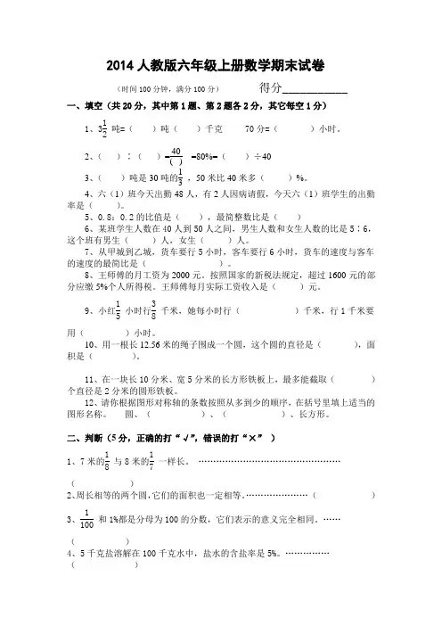 2016人教版六年级数学上册期末试卷(附答案)