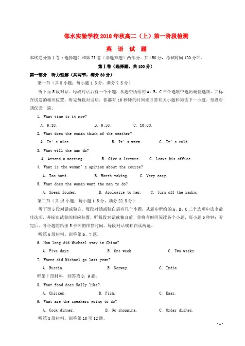 2018_2019学年高二英语上学期第一次月考试题