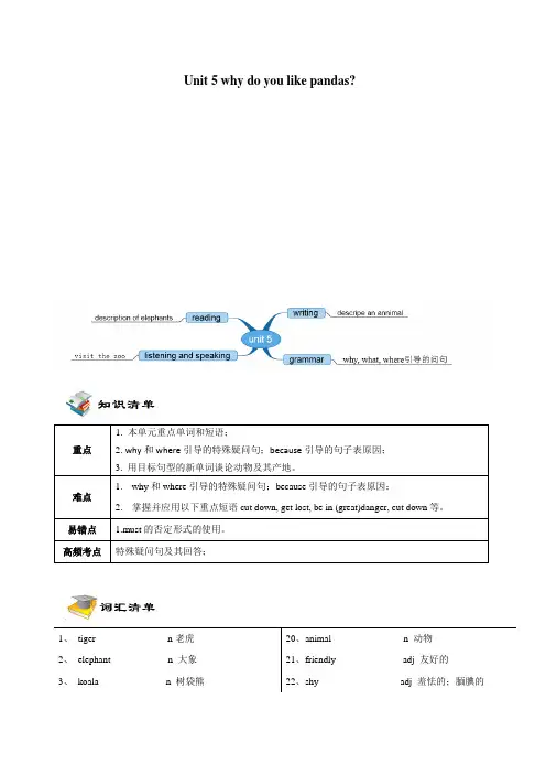 2019中考英语人教版(新目标)教材梳理：七年级下册 Unit 5知识点+练习(含答案)